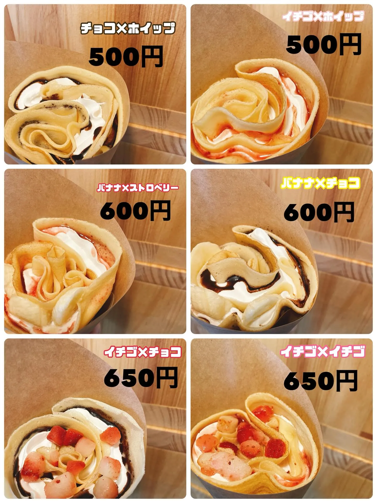 クレープメニュー