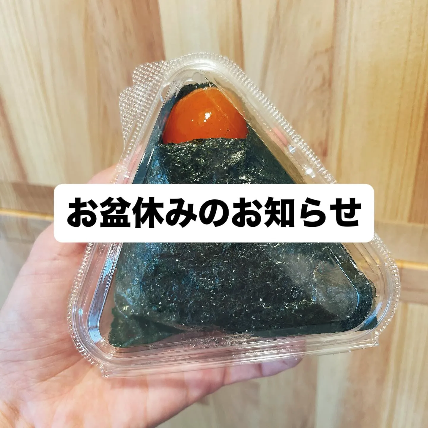お盆休みのお知らせです。